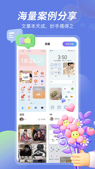 桌面小组件手机版