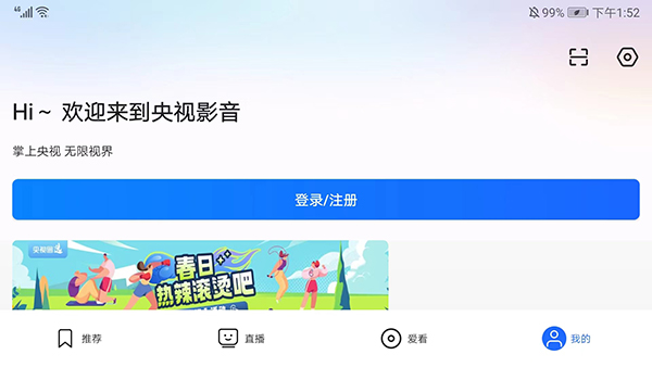 央视影音车机版