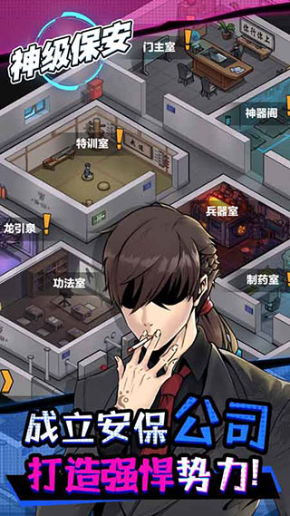 神级保安安卓版