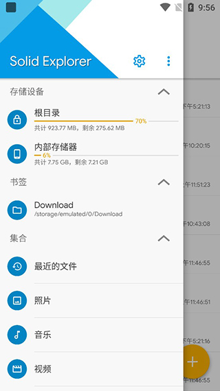 Solid文件管理器