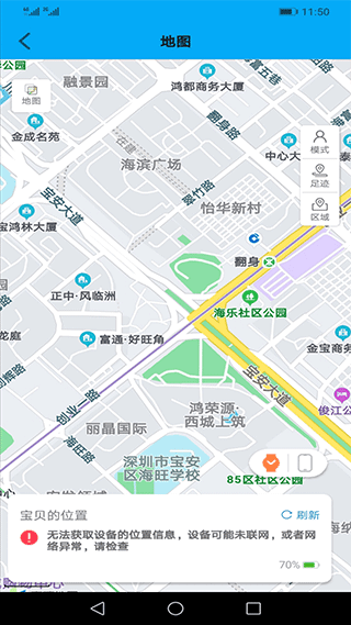 安全守护app