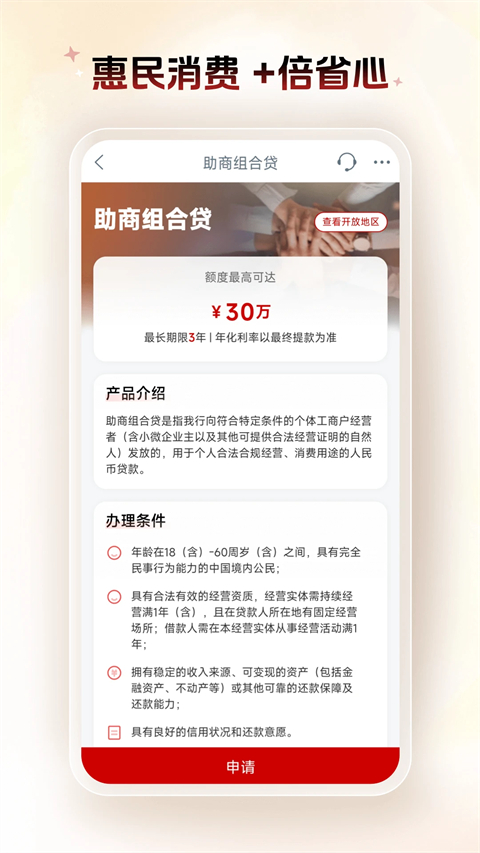 中国工商银行app