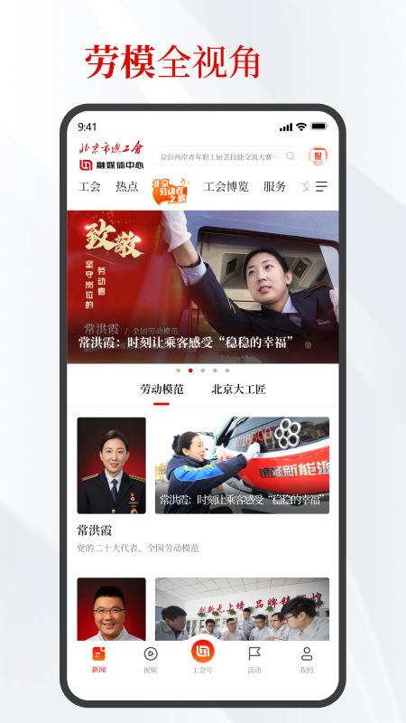 北京工人app