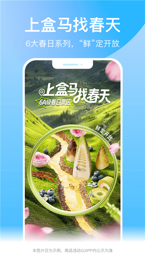 盒马鲜生App