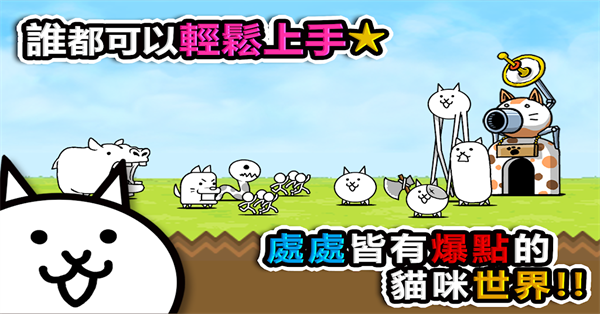 猫咪大战争台服最新版
