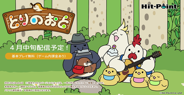 鸟之音手游
