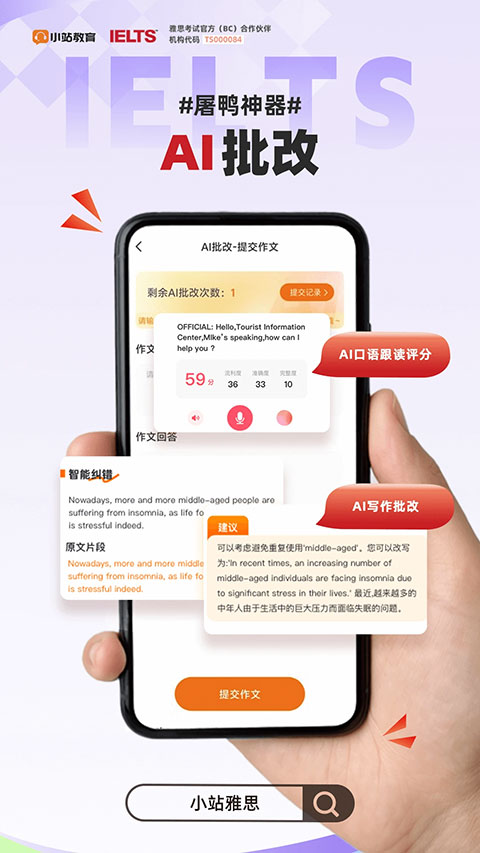 小站雅思安卓版