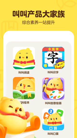 叫叫学院app官方版
