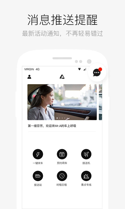 AA出行app