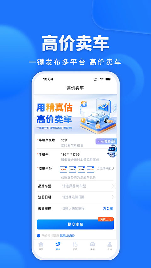 精真估二手车app