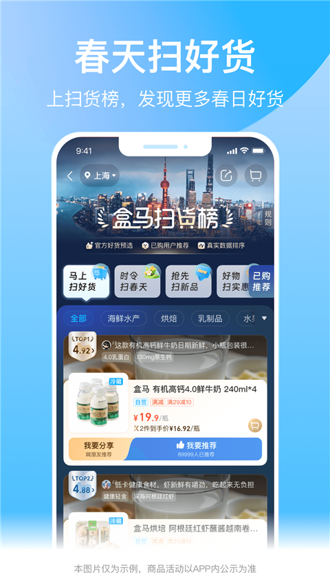 盒马鲜生App
