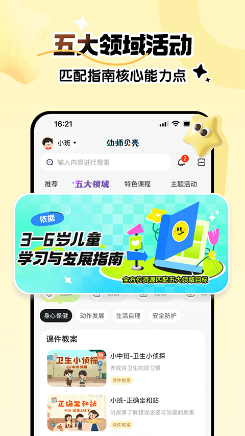 幼师贝壳app
