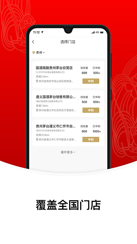 贵州茅台app官方最新版