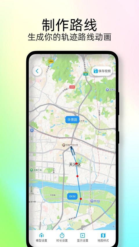 足迹时光机app