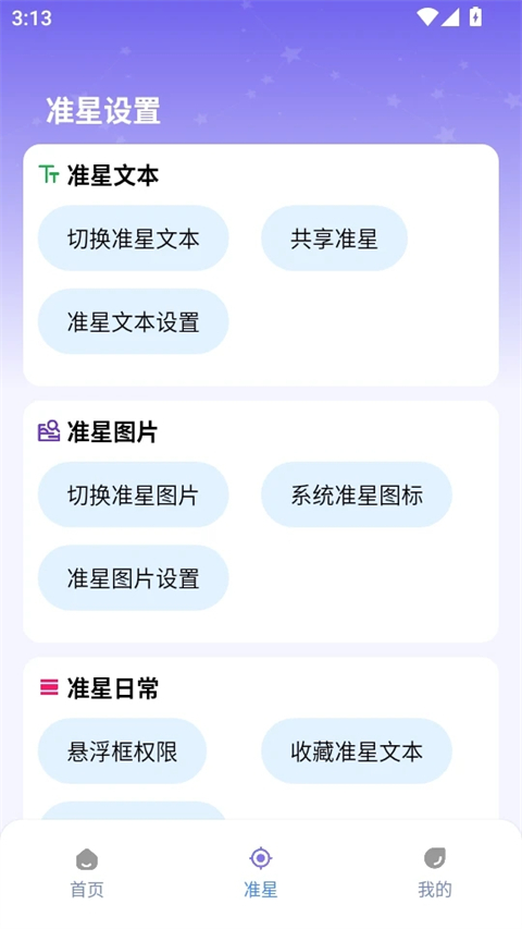 准星精灵大师免费版