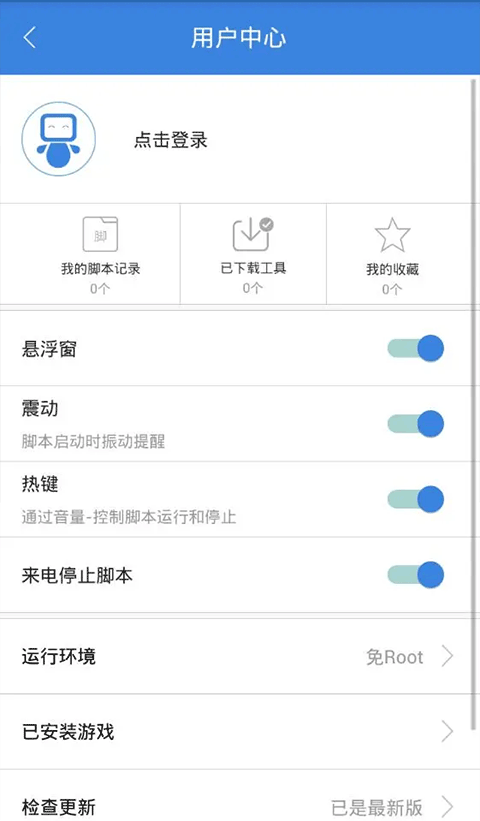 按键精灵最新版