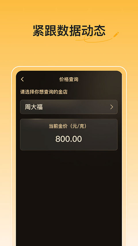 实时金价app