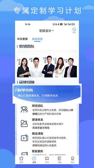 在学网校官方版