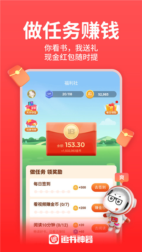 追书神器最新版本