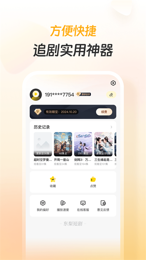 东梨短剧app