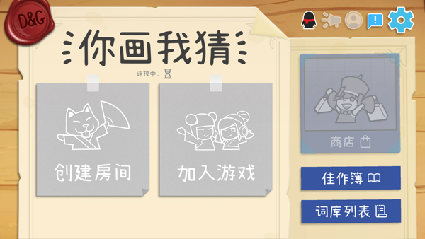 Draw&Guess手机版