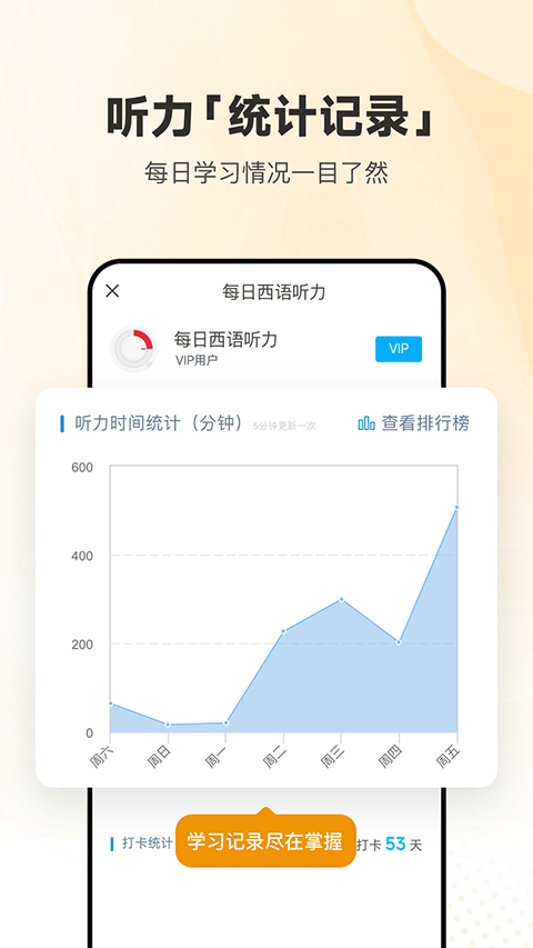 每日西语听力