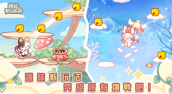 旅猫梦幻乐园官方版
