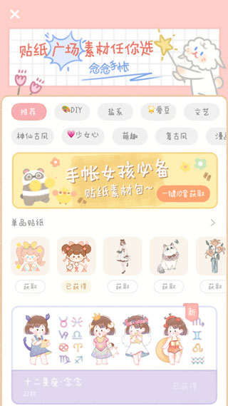 念念手帐官方版