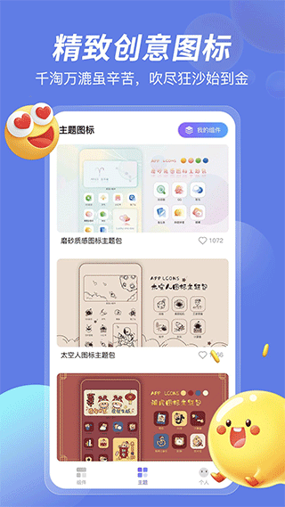 桌面小组件手机版