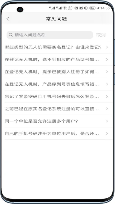 uom无人机实名登记app官方版