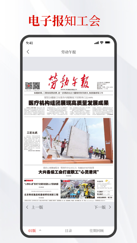 北京工人app