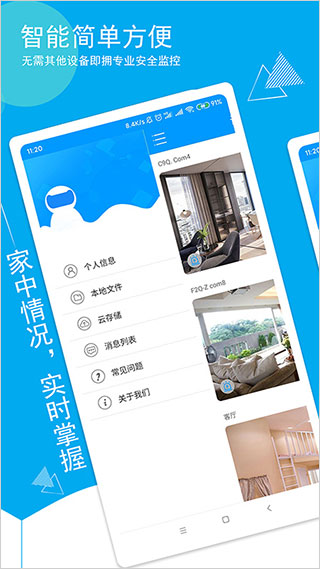 乔安智联监控安卓版
