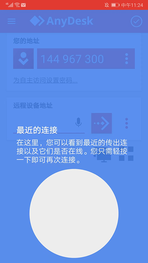 AnyDesk手机版最新版