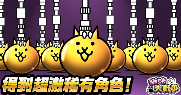 猫咪大战争台服最新版