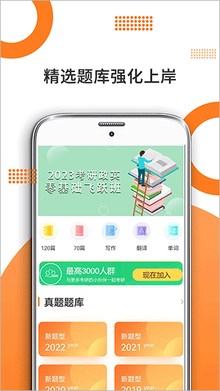 考研英语app