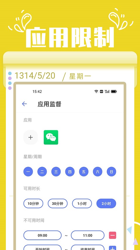 番茄锁手机应用锁软件