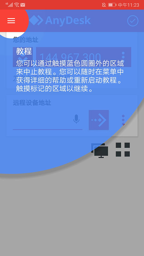 AnyDesk手机版最新版
