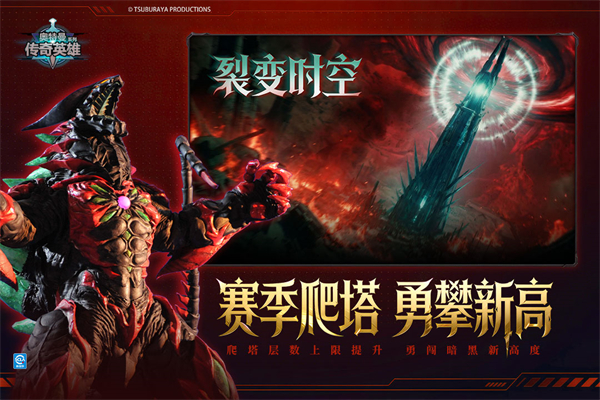 奥特曼传奇英雄九游版本