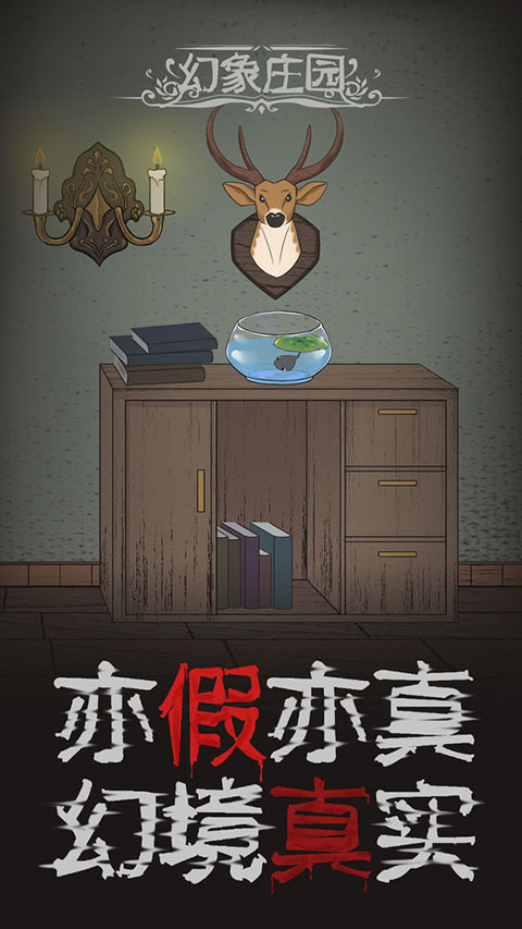 幻象庄园手游