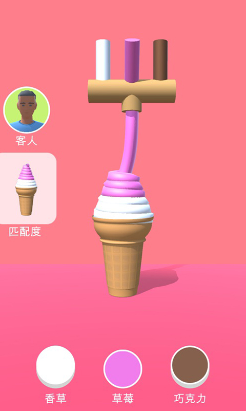 甜筒第二支半价游戏