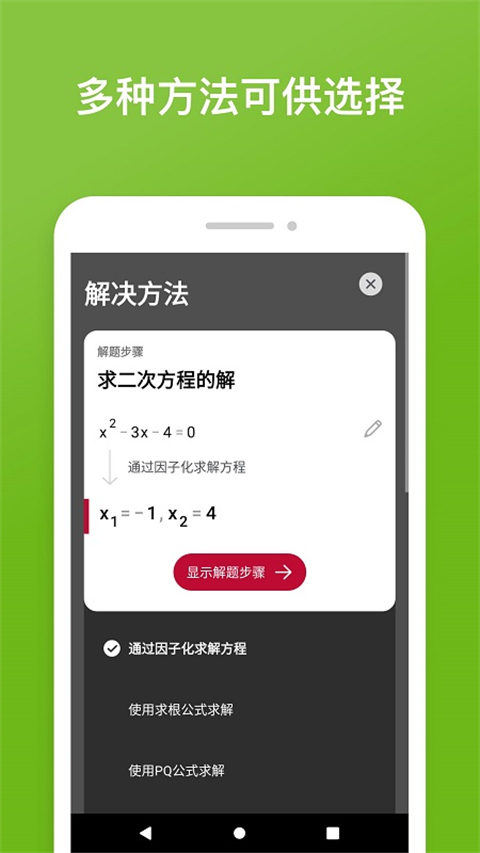 照片数学photomath