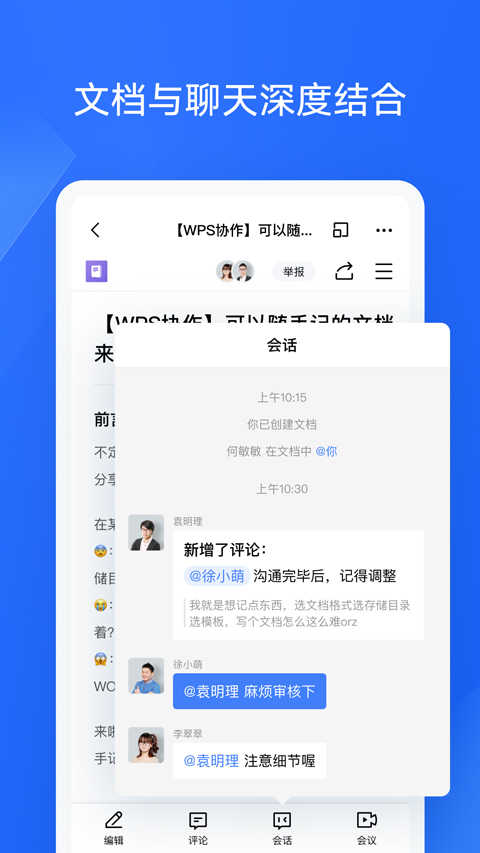 WPS协作app