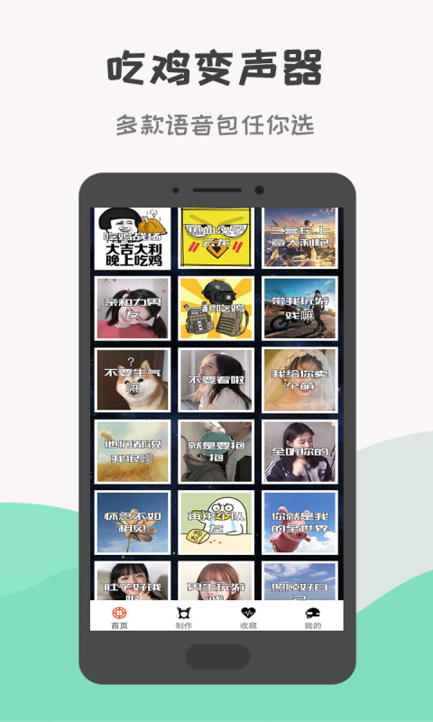吃鸡变声器app