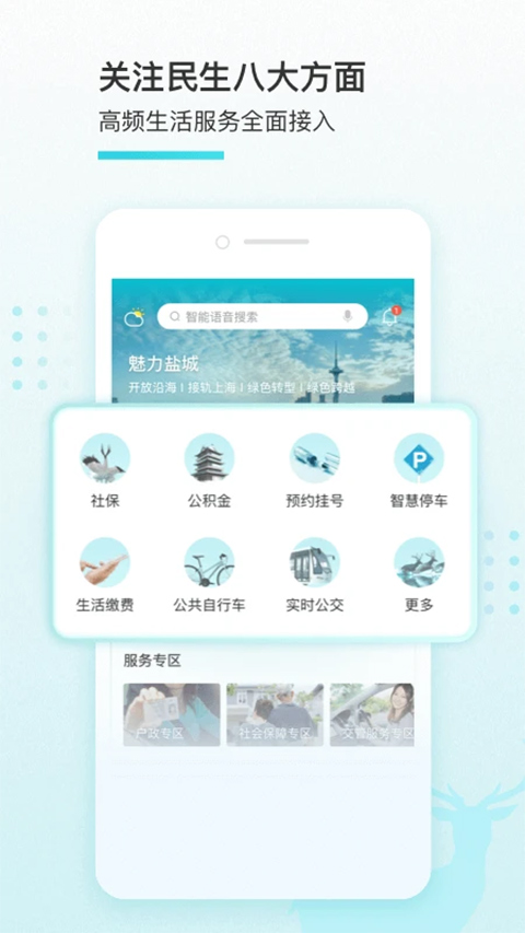 我的盐城app社保缴费手机版