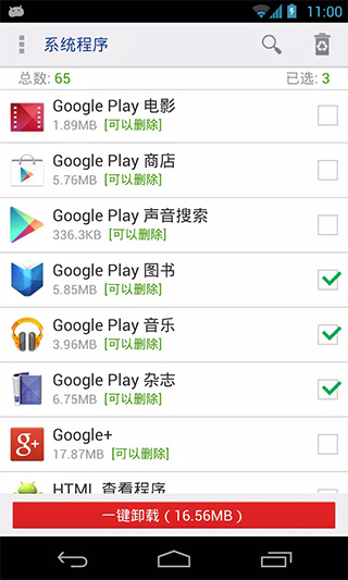 系统程序安全卸载器