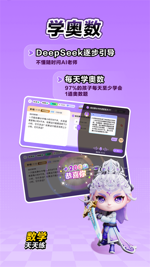 数学天天练