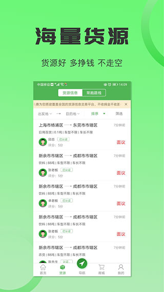 沙师弟货车导航手机版