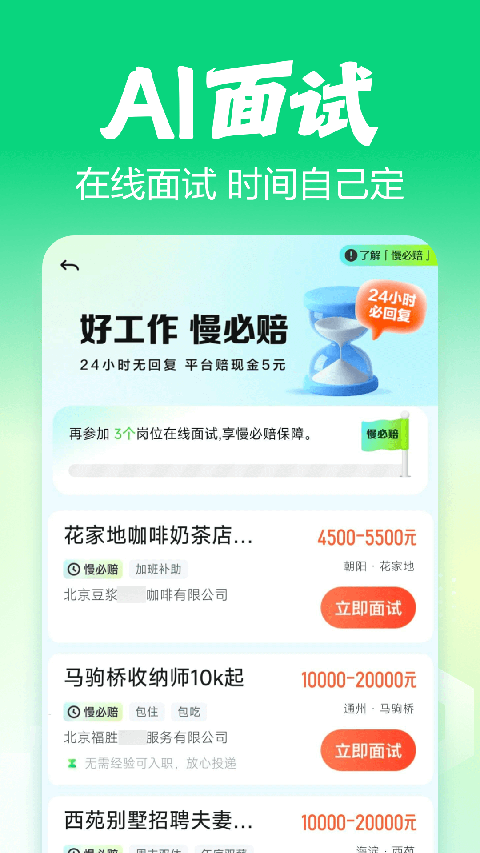 赶集招聘App