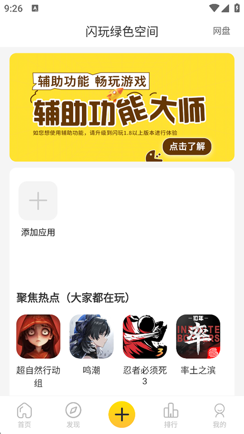 闪玩App