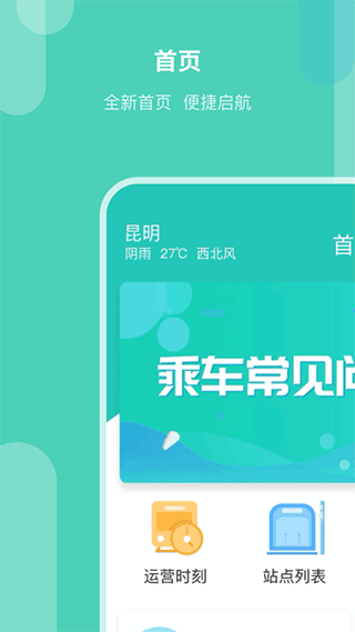 昆明地铁官方版app